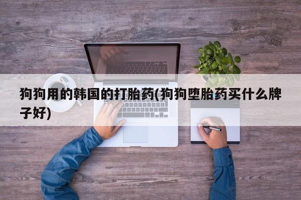 流产药联系方式要闻 第30页