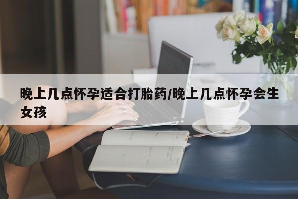 流产药联系方式资讯 第17页